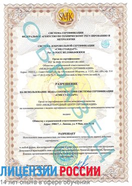 Образец разрешение Взморье Сертификат ISO 9001
